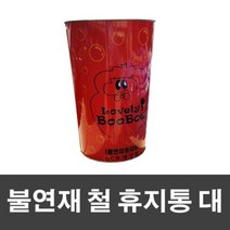 매직크린 불연재 철 휴지통 대, 선택완료[2]_eum