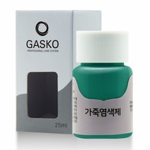 가스코 가죽염색제 25ml_Emerald
