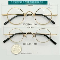 일본스 원형 작은안경 안경테 안경태, 상세 페이지 참고, 브라이트 골드 진원지름(40mm)