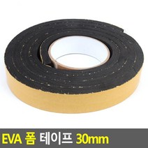 완충테이프 스펀지 폼테이프 폭30mm 두께1cm 산업용