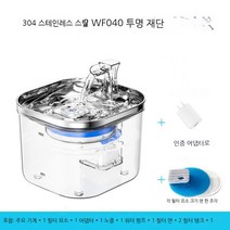 고양이 정수기 스테인리스 스틸 304 자동순환 필터 애견 정수기 스마트 센싱 고양이 강아지 정수기, 304 스테인레스 스틸 투명 기본 모델, 호주