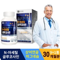 n아세틸 글루코사민 종근당 1일 1정 재구매 운동 신랑 친정 부모님 영양제 식약처 인증 중장년 여성 50대 여자 홈쇼핑 어머니 아버님 남자 40대 20대 추천 30대 노인