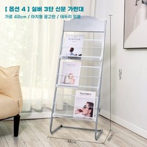 신문가판대 잡지꽂이 홍보자료꽂이 전시책보관물꽂이 단페이지 부스 수납지 신문보관대, 옵션4