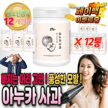 비오틴 효과 고함량 고용량 아누카 사과 추출 물 가루 분말 눈썹 모발 흰 머리 카락 헤어 새치 손 발 톱 예방 먹는 영양제 굵어지는약 나는 아누 가 카 까 아루카 아느카 식약청