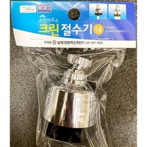 오너클랜 절수기 삼정 대 55x55x80 X10개 물절약 주방 욕실_W6CFD8B