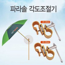 [DDA_ON]낚시 캠핑용 아피스 파라솔 각도 조절 연결 부품<dda_0730>, 25-25mm” class=”wr-img”></a></div></div></div></div><div class=