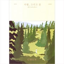개봉미사용CD) 첸 (Chen)-사월 그리고 꽃 (1st Mini Album) (April Ver.)