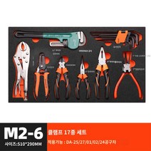 펜치 도구 구성표 공구 자동차수리공구 카트 소켓렌치세트 스폰지 EVA 조합, 라벤더 M2-6 클램프 17종 세트