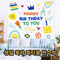 생일축하 파티용 현수막 해피벌스데이 현수막