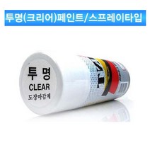 대영 투명 페인트 마감 스프레이 색상보존 광택유지
