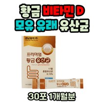 프락토올리고당 모유유산균 불가리쿠스 비피도 유산균 1개월분 윗배가빵빵 비피도 유산균 불가리쿠스 비피더스균 아라비아검 초유유산균 제이인산칼륨 카제인나트륨 프로바이오틱스