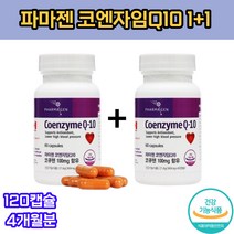 식약처 식약청 인증 인정 고쿠텐 고 코 큐 텐 코 엔자임 q 10 잇몸 유비데카레논 파마젠 복합 항산화제 유비퀴놀 유비퀴논 피로 비타민q 노인 시니어 어르신 50대 60대 70대