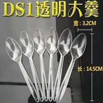 족장 구름사다리 일회용 플라스틱 숟가락 수프 디저트 케이크 쌀 죽 식품 등급 국자 주방 액세서리 내구성, 05 DS1clear-60pcs