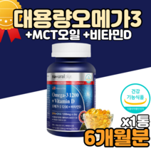 중쇄중성지방 오메가3 오메가쓰리 식약처인증 오메가3리 고용량오메가3 50대 60대 70대 80대 90대 여자 여성 남자 남성 부모님 장모님 장인어른