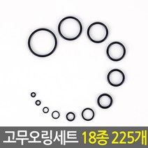NBR 고무오링 실리콘패킹 O링 수도 수전 보수 누수방지 고무패킹 부자재 오링 키오링 고무링 오링세트 후크 고무바킹 유압 씰링, 1SET/18종 225개