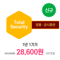 [이메일 발송 상품] 카스퍼스키 Kaspersky Total Security 신규형 (1년 1기기), 1기기