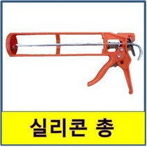 실리콘 총 건 플라스틱, 1개
