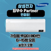 삼성전자 인버터 벽걸이 에어컨 AR06A1171HZS 방문설치 6평 7평 9평 10평 11평 13평 15평 정직한 설치비용 서울무료배송 빠른배송설치, 삼성10평 유풍