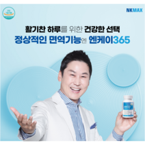 엔케이365 멀티비타민 종합 nk365 면역력 버섯 베타글루칸 아연 함유 영양제(600mg 120캡슐 1개월분 1병), 5개