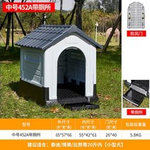 야외개집 야외견사 대형견사 야외 안뜰 플라스틱 강아지 개집 방수 4 계절 범용 소형/중형/대형 u용, With windproof door, gray M452A W