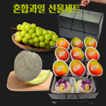 프리미엄 과일 선물 세트 혼합 명품 특품 샤인머스켓 애플망고 사과배혼합세트 설선물세트과일 혼합셋트과일 혼합과일선물세트 설사과배혼합세트, 8.명품 사과 혼합 선물세트