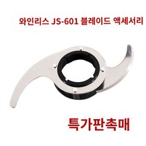 가정용 음식물 분쇄기 싱크대 분해기 처리기 일타강사 음쓰 Jiusi js-601 푸드 프로세서 마늘 기계 액세서리 블렌더 나이프 세트 트위스터 기계 나이프 뚜껑 액세서리 빈 컵, Jiusi 601 빈 컵 액세서리
