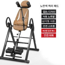 물구나무 거꾸리 매달리는 운동 발걸이 실내운동 거꾸로 서기, 01.허리패드노란색