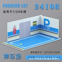미니카정리대 자동차정리대 토미카진열장 디오라마 1 24 차고 다이캐스트 모델 자동차 장난감 디스플레이, 10 24108