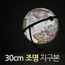 맵소프트 30cm 파인 조명/별자리 지구본/지구의 어린이 선물 LED 안전인증, 1번_30cm블루파인조명지구본(30-BFL)