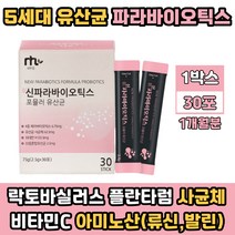 가루 김치 유산균 파라바이오틱스 락토바실러스 플란타럼 온 가족 노인 시니어 청소년 추천 프로바이오틱스