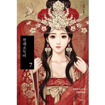 천재소독비 7, 파란미디어