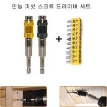 만능 육가비트연결대 자석 육각 드라이버 홀더 다각도 연결대 아답터 + 비트 10pcs, 블랙(홀더+비트10pcs)