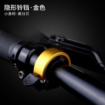 자전거벨 따릉이 경적 클락션 스쿠터 킥보드 방울 장비 산악자전거 스퍼사이클벨 로드, 【M-골드】투명단층평면구경31.8mm송공구