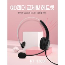 RT전화기헤드셋2.5mm/LG키폰IP331폴리콤IP321/IP330/IP320/LIP6812/LIP7024/LIP6830/LDP7016/LDP7024/LDP7058/LDP6030, RT-H380