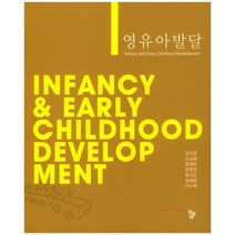 영유아발달, 공동체, 임지영 외 지음