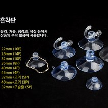 국산 모든 압착 흡착 고무 흡착판 큐방 고리 걸이 차량용 유리용, 45mm (4P)