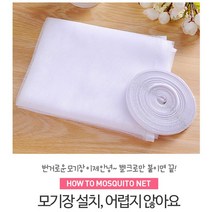 벨크로형 모기장 간편설치 DIY 창문모기장/, 150X150