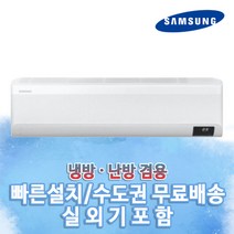 삼성 무풍 인버터 벽걸이 에어컨 냉난방기 가정용 16평 AR16T9190HZ