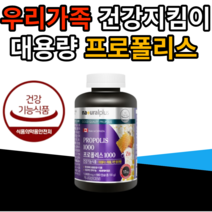 캐나다 프로폴리스 1000 180캡슐