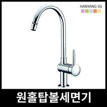 한양수전 원홀 탑볼 세면기 수전 HY-C14 수도꼭지, 1개