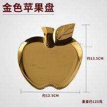 스텐 골드 하트접시 식판 케이크 간식접시 간식접시 나뭇잎접시 사과머리 vs5-67047, 02.(금색)사과