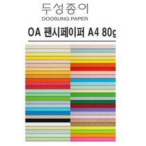 두성종이 A4 색지 OA 팬시페이퍼 80g, 25매, P01(흰미색) x A4