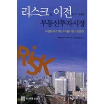 [개똥이네][중고-최상] 부동산 투자 시장