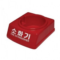 PGM1*^몰금성 소화기 받침대 용품 받침개 안전 거치대 소품^*1췤pgm, a^^*옵션없슴