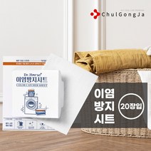 철공자닷컴 이염 방지 시트 20장입 흰색옷 물빠짐 먼지 빨래 세탁 티슈, 3개 EA