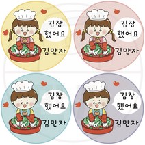만자디자인 김장 라벨 / 김장했어요 / 학교 유치원 어린이집 김장 환경구성