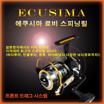 [료비] 에쿠시마 스피닝릴 (원터치 핸들), 1000