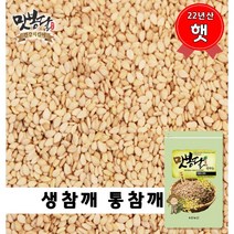 [서천특화시장] 22년 국산 햇참깨 참깨 1kg 충남 서천 로컬푸드