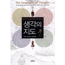 생각의 기원:개념적 혼성 창의성 인간적 스파크, 경북대학교출판부