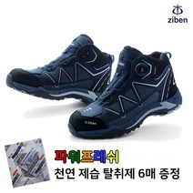 제습탈취제 증정 지벤 ZB-171s 방수 안전화다이얼 작업화 6인치